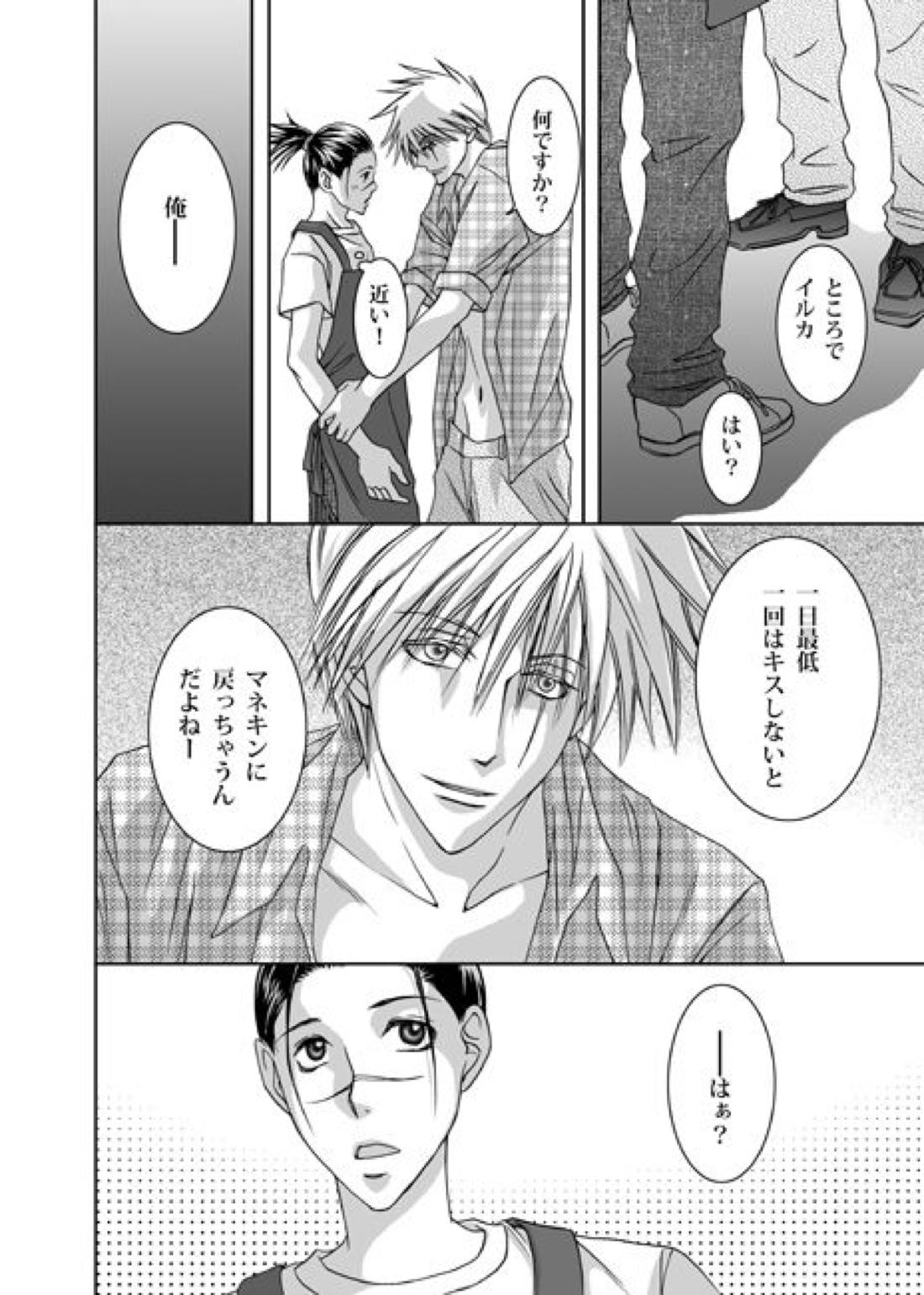 Mannequin Lover【NARUTO/カカイル】 page 19