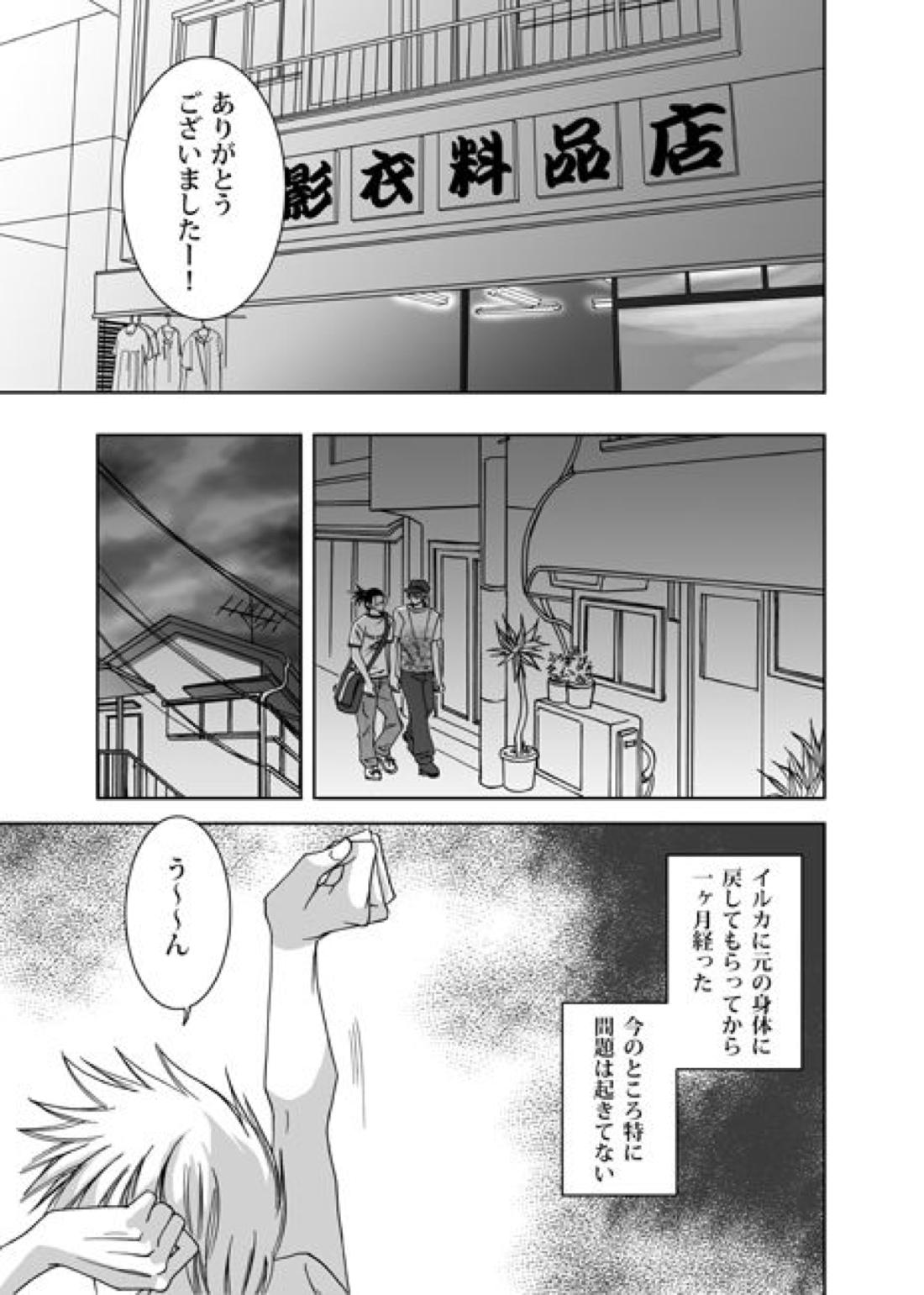 Mannequin Lover【NARUTO/カカイル】 page 22