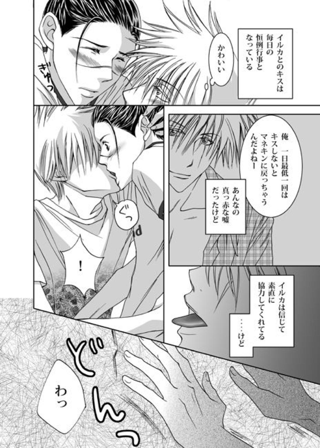 Mannequin Lover【NARUTO/カカイル】 page 25