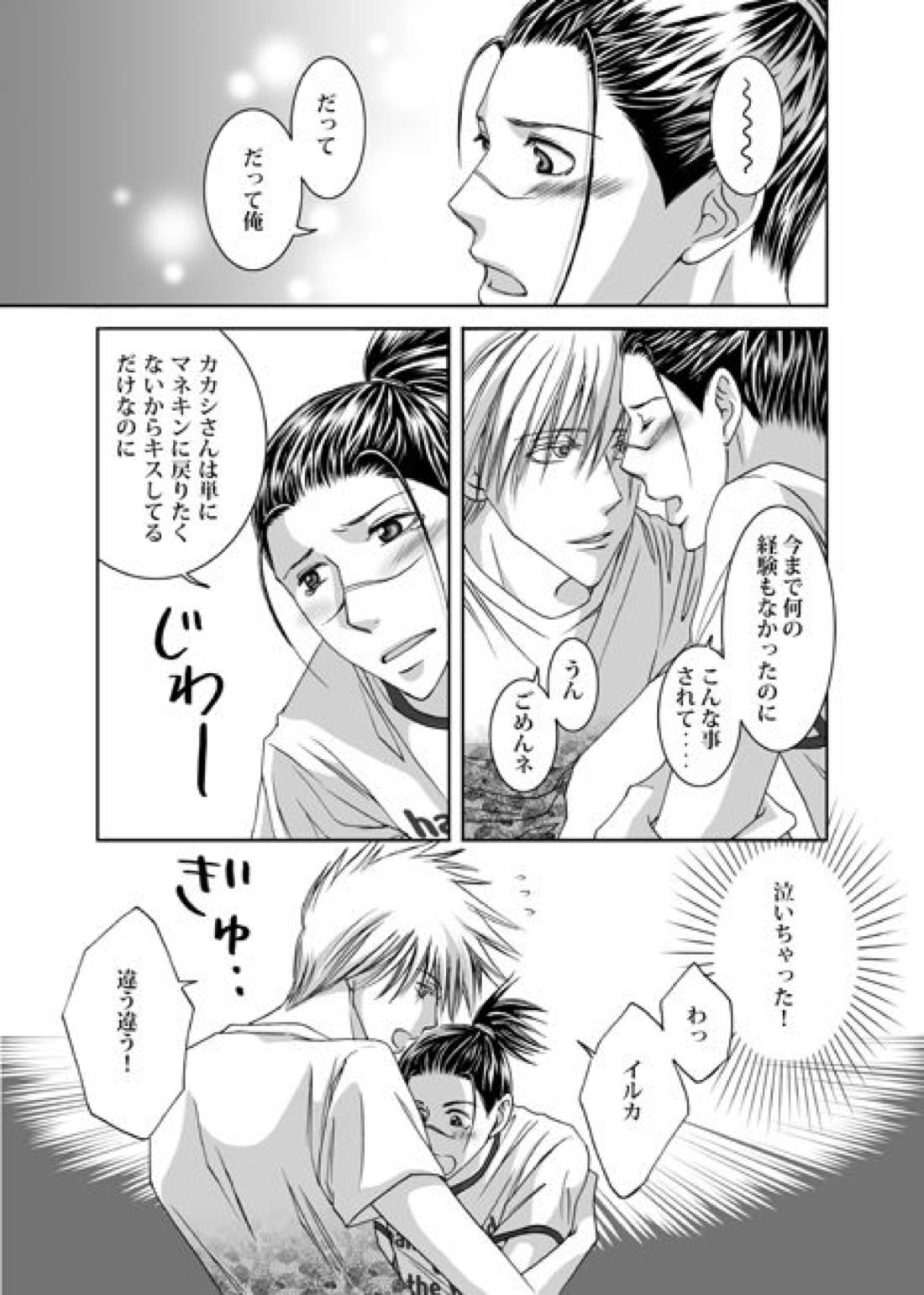 Mannequin Lover【NARUTO/カカイル】 page 28