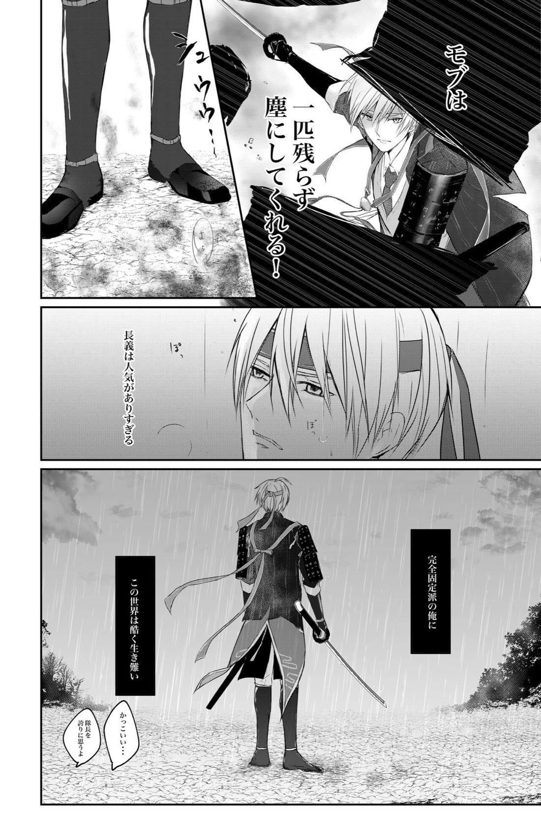 くにちょぎ同人作家傑作先生【刀剣乱舞/くにちょぎ】 page 11