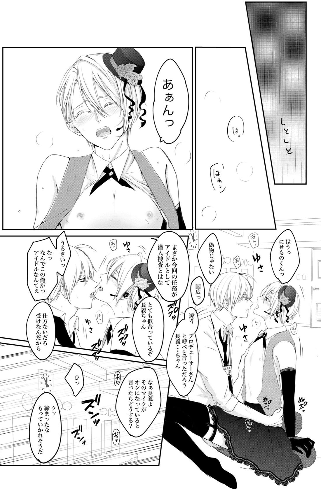くにちょぎ同人作家傑作先生【刀剣乱舞/くにちょぎ】 page 12