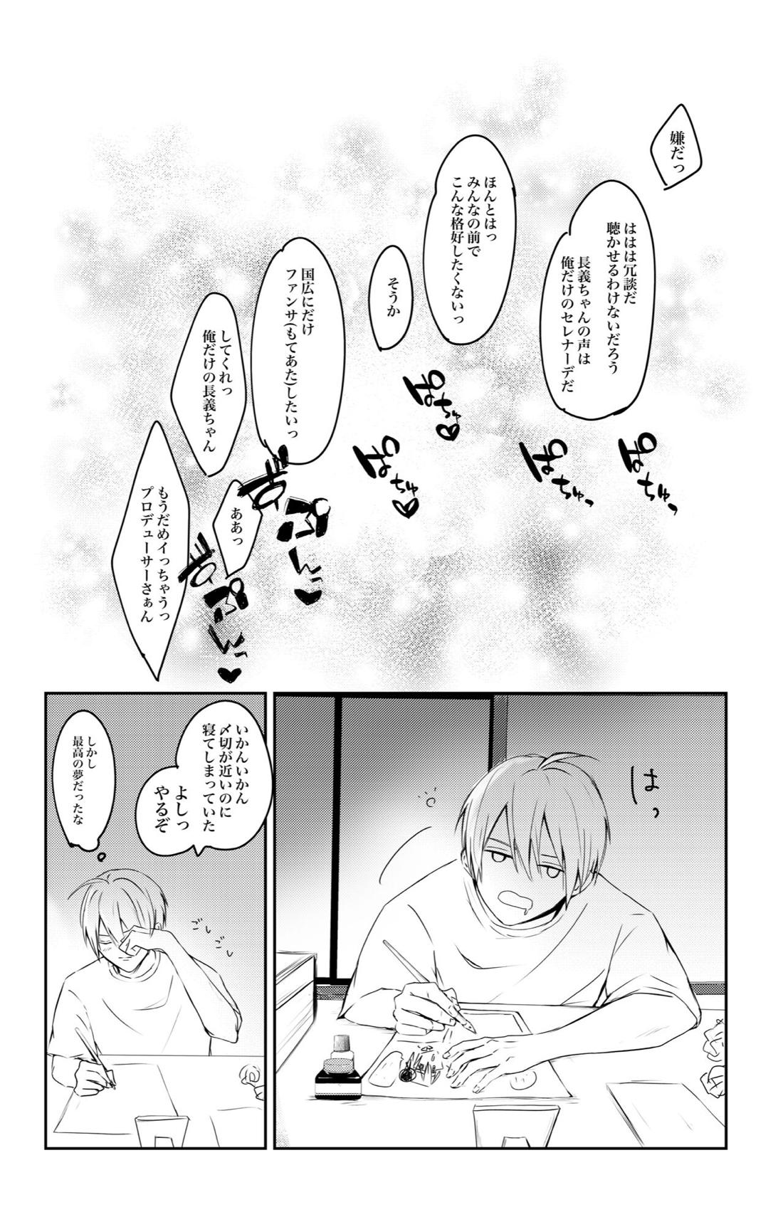くにちょぎ同人作家傑作先生【刀剣乱舞/くにちょぎ】 page 13