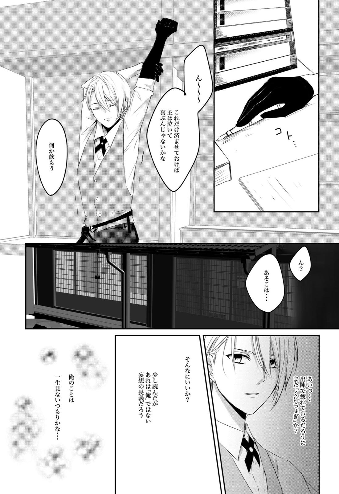 くにちょぎ同人作家傑作先生【刀剣乱舞/くにちょぎ】 page 15