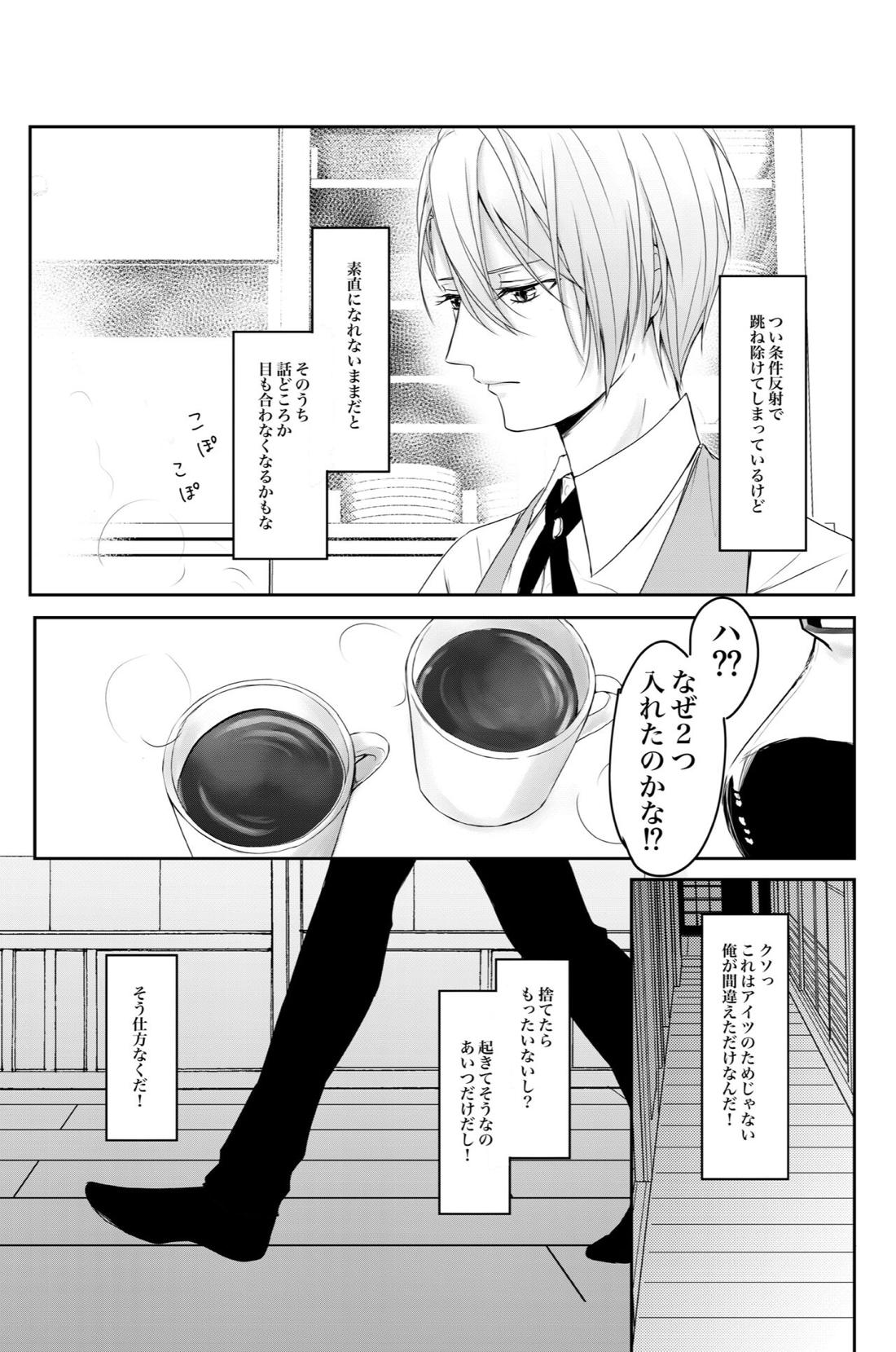 くにちょぎ同人作家傑作先生【刀剣乱舞/くにちょぎ】 page 16