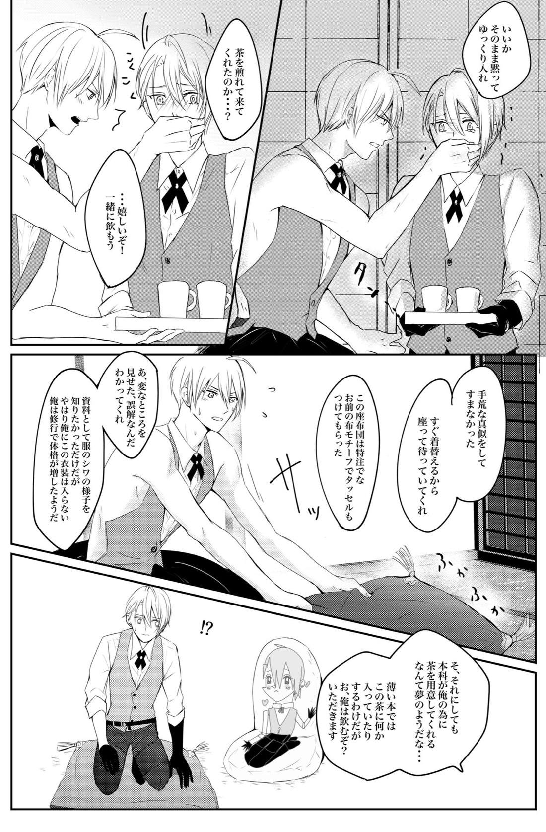 くにちょぎ同人作家傑作先生【刀剣乱舞/くにちょぎ】 page 18