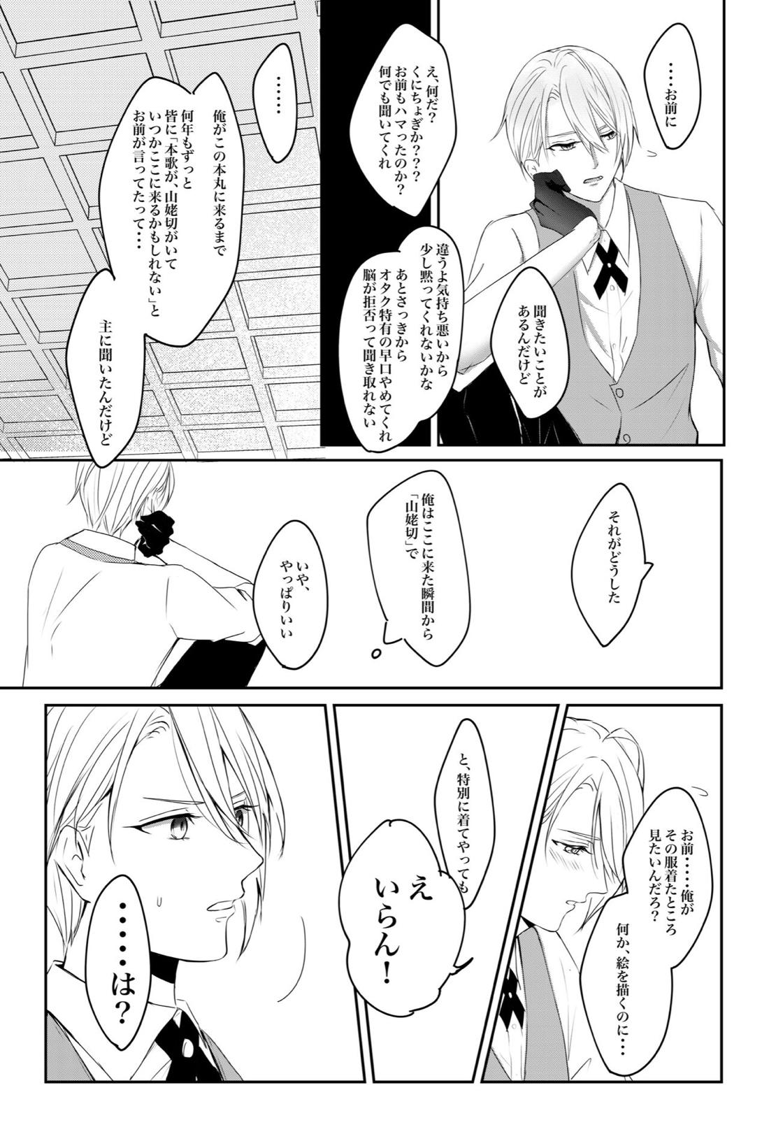 くにちょぎ同人作家傑作先生【刀剣乱舞/くにちょぎ】 page 20