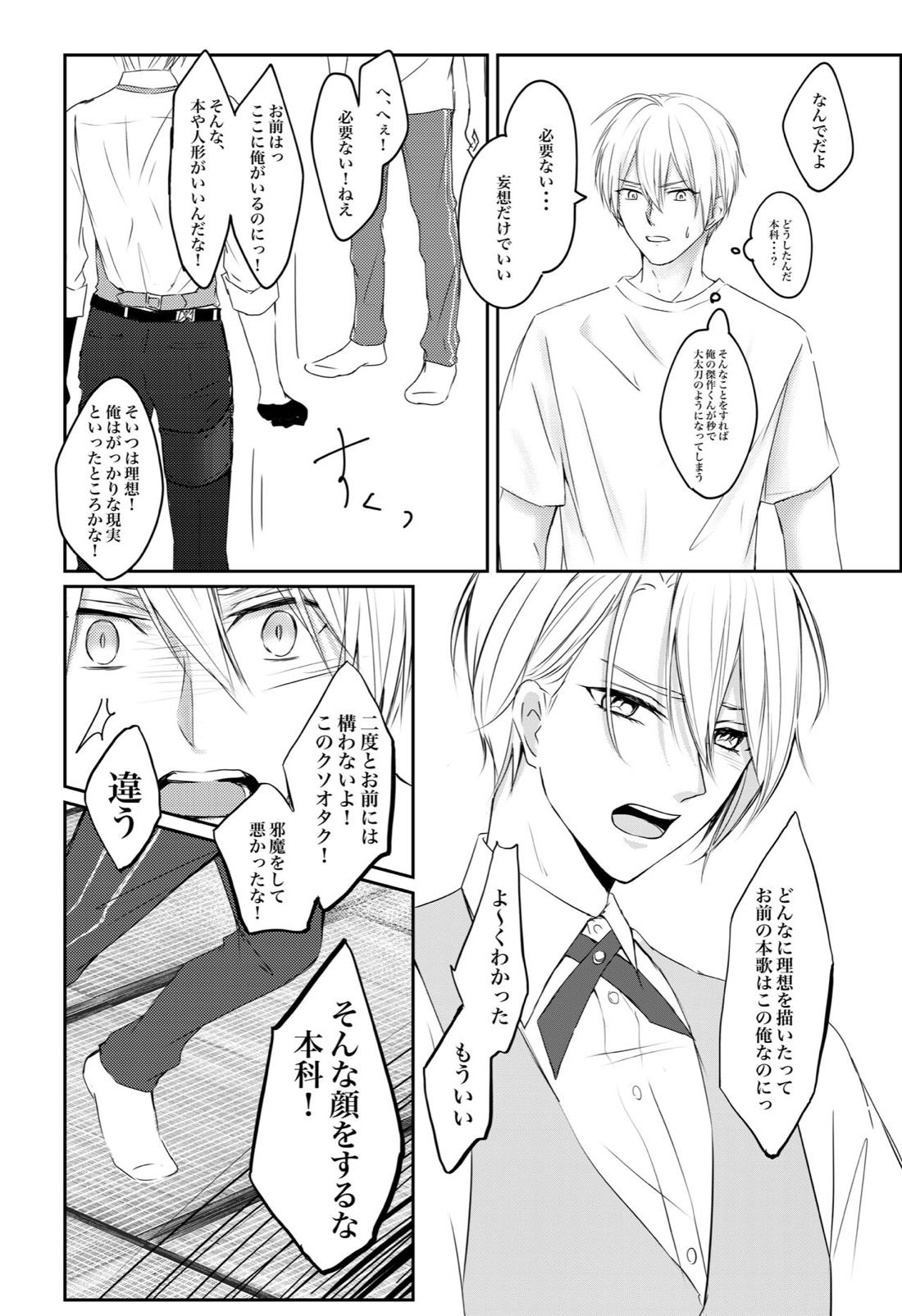 くにちょぎ同人作家傑作先生【刀剣乱舞/くにちょぎ】 page 21
