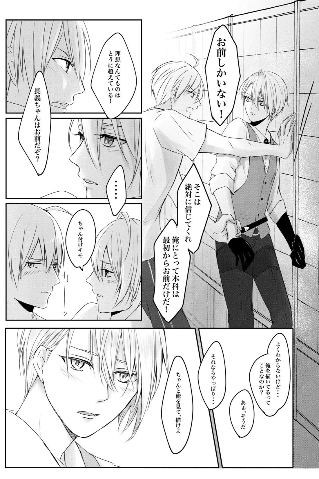 くにちょぎ同人作家傑作先生【刀剣乱舞/くにちょぎ】 page 22