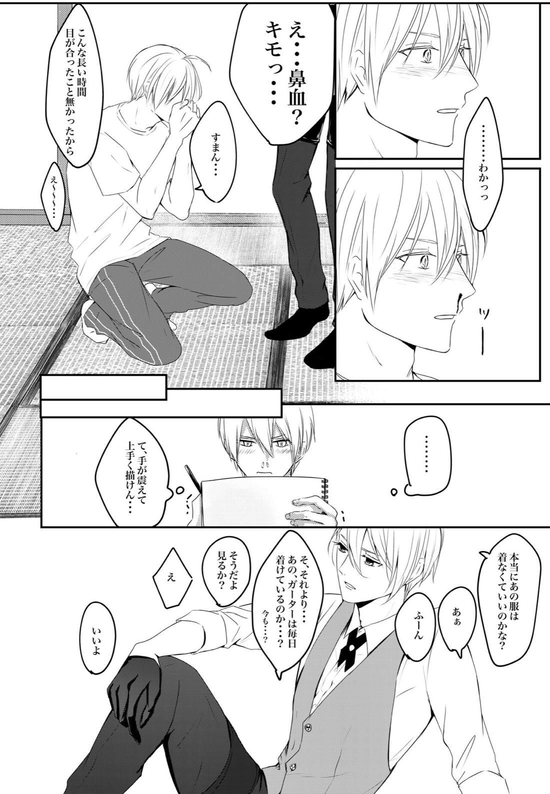くにちょぎ同人作家傑作先生【刀剣乱舞/くにちょぎ】 page 23