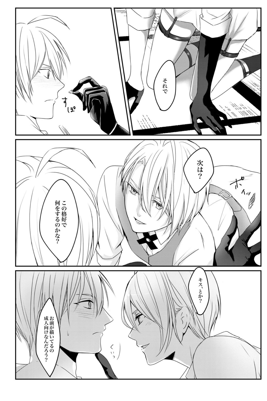 くにちょぎ同人作家傑作先生【刀剣乱舞/くにちょぎ】 page 25