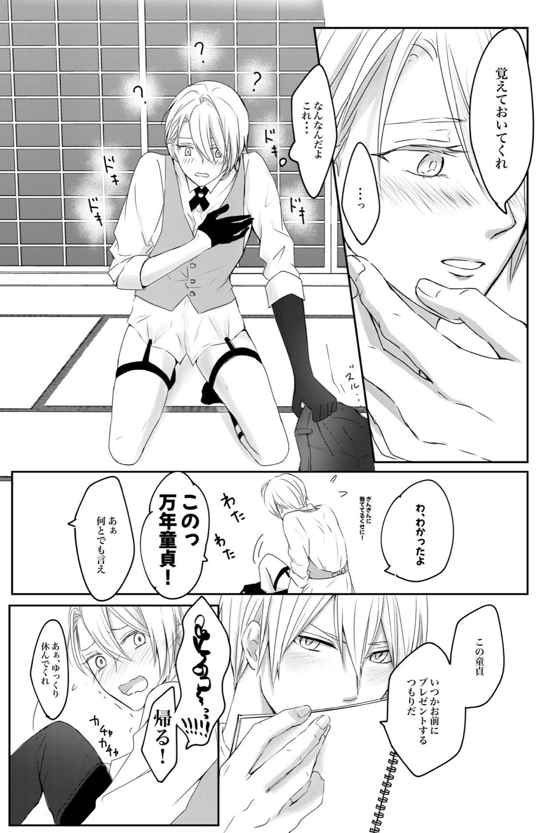 くにちょぎ同人作家傑作先生【刀剣乱舞/くにちょぎ】 page 28