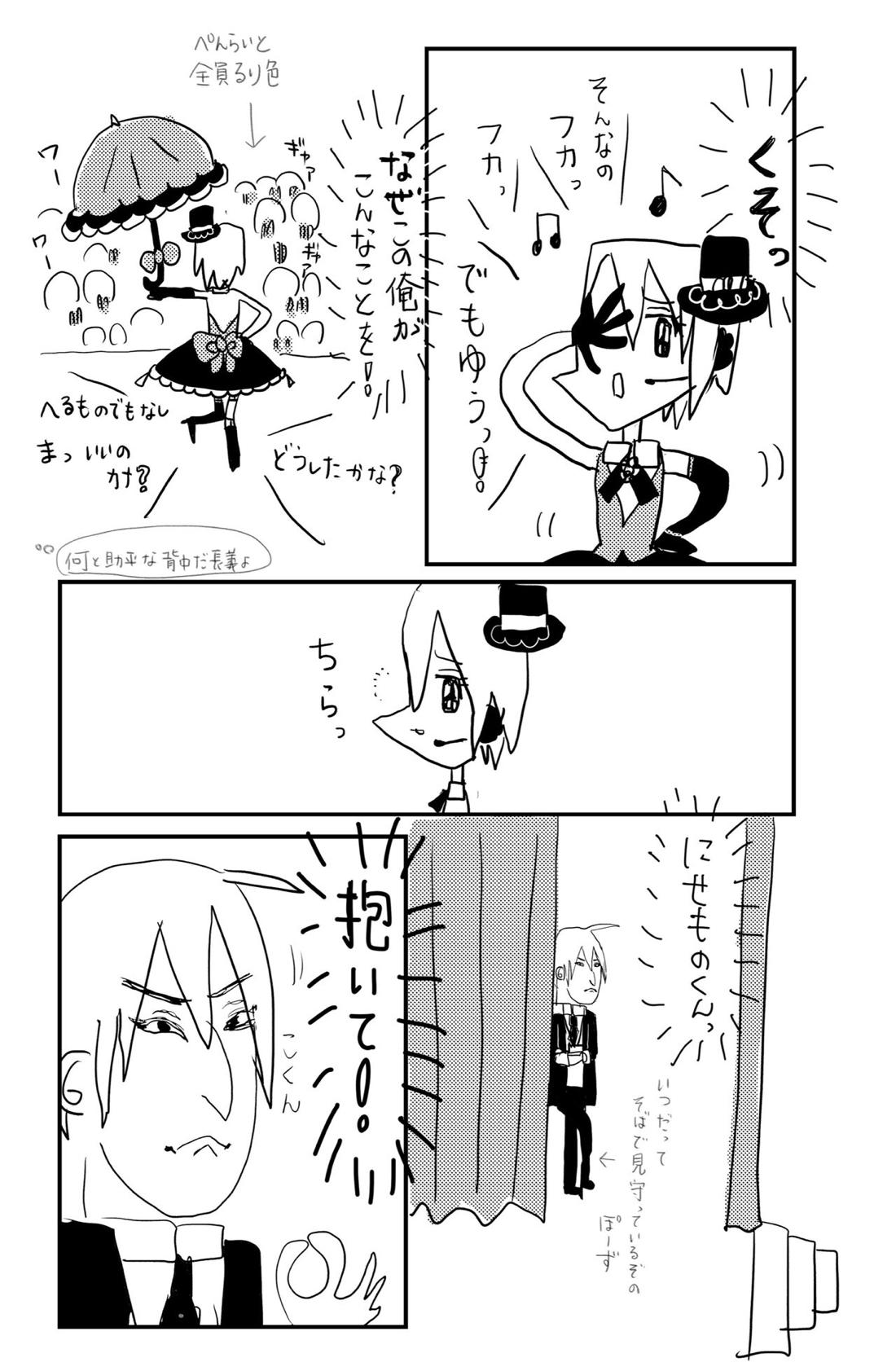 くにちょぎ同人作家傑作先生【刀剣乱舞/くにちょぎ】 page 34