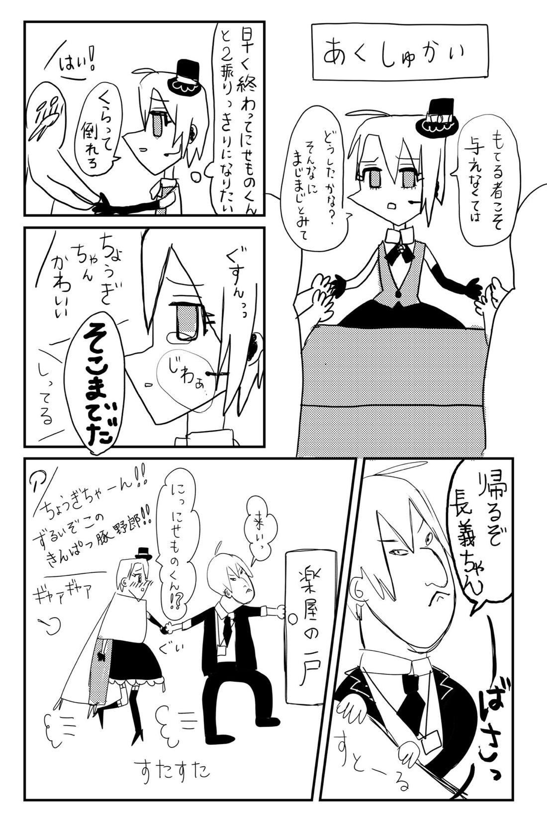 くにちょぎ同人作家傑作先生【刀剣乱舞/くにちょぎ】 page 35