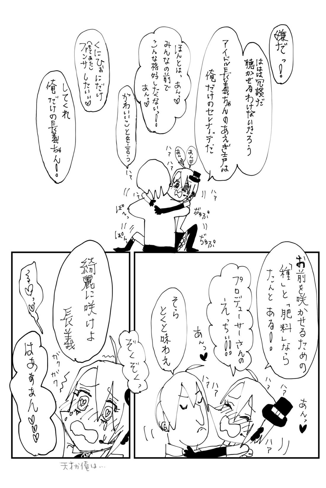 くにちょぎ同人作家傑作先生【刀剣乱舞/くにちょぎ】 page 37