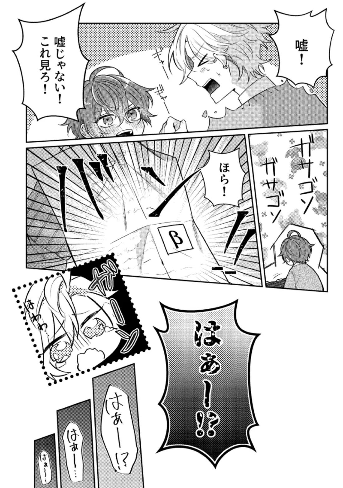 You are the one for me.【ヒプノシスマイク/ひふど(伊弉冉一二三×観音坂独歩)】 page 11