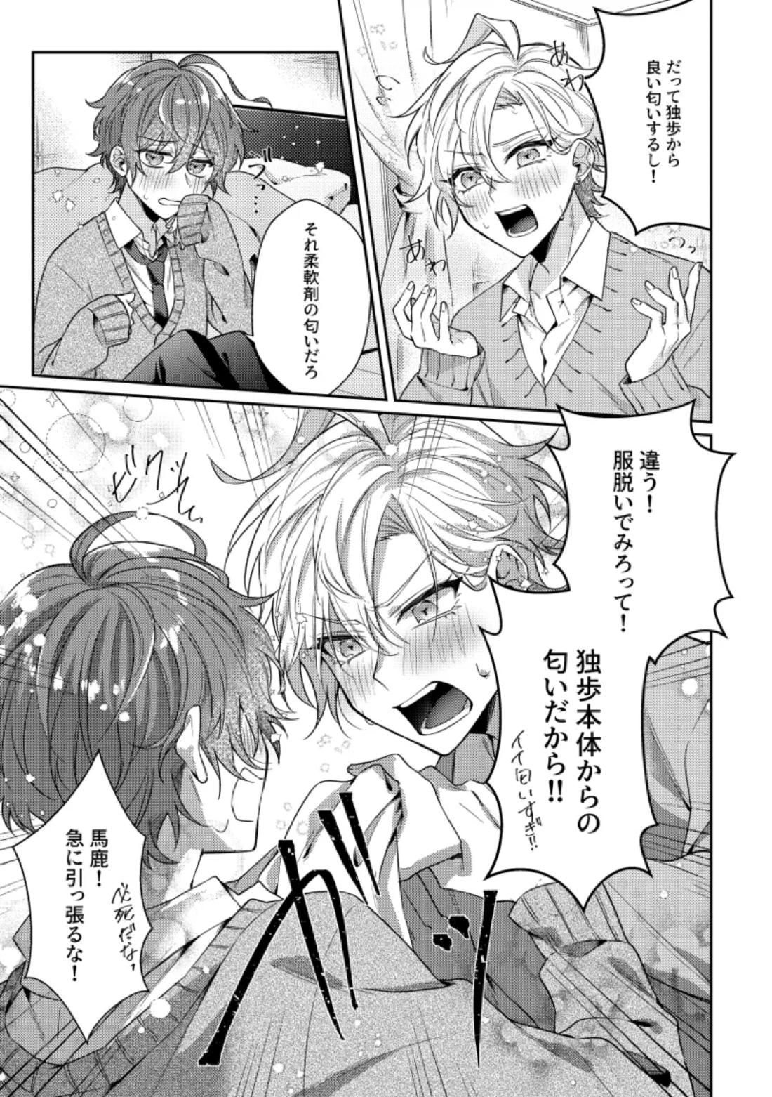 You are the one for me.【ヒプノシスマイク/ひふど(伊弉冉一二三×観音坂独歩)】 page 12