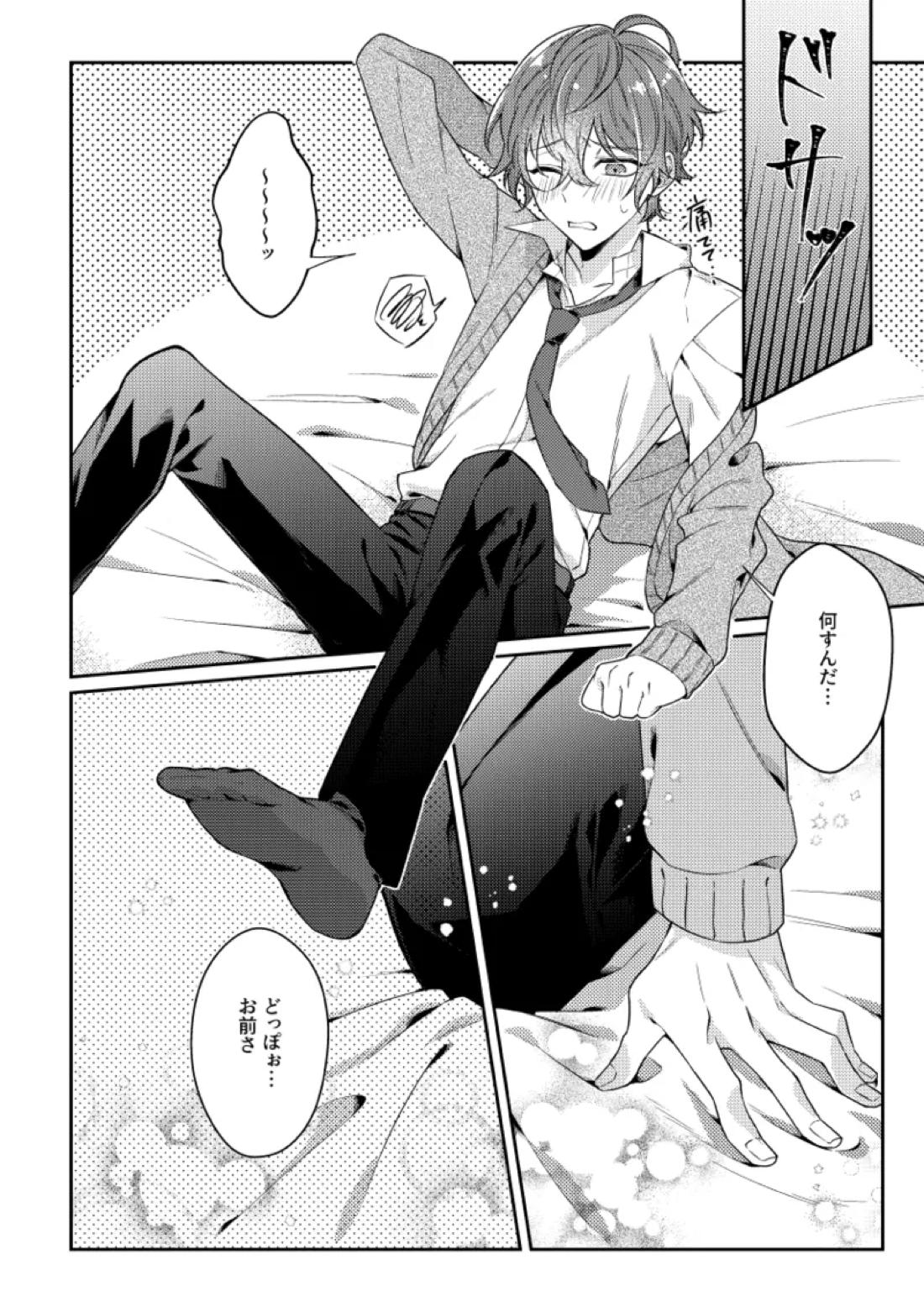 You are the one for me.【ヒプノシスマイク/ひふど(伊弉冉一二三×観音坂独歩)】 page 13