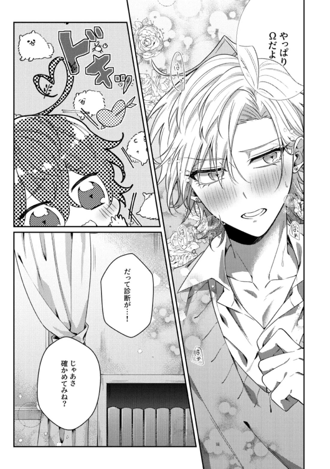 You are the one for me.【ヒプノシスマイク/ひふど(伊弉冉一二三×観音坂独歩)】 page 14