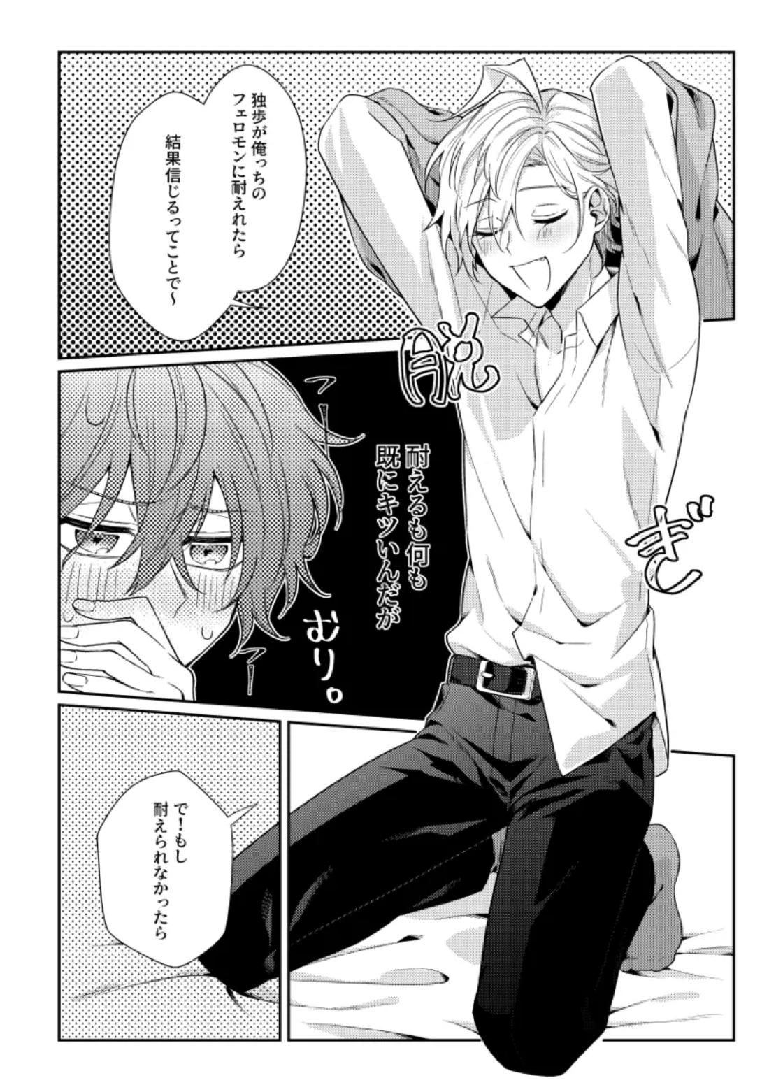 You are the one for me.【ヒプノシスマイク/ひふど(伊弉冉一二三×観音坂独歩)】 page 15