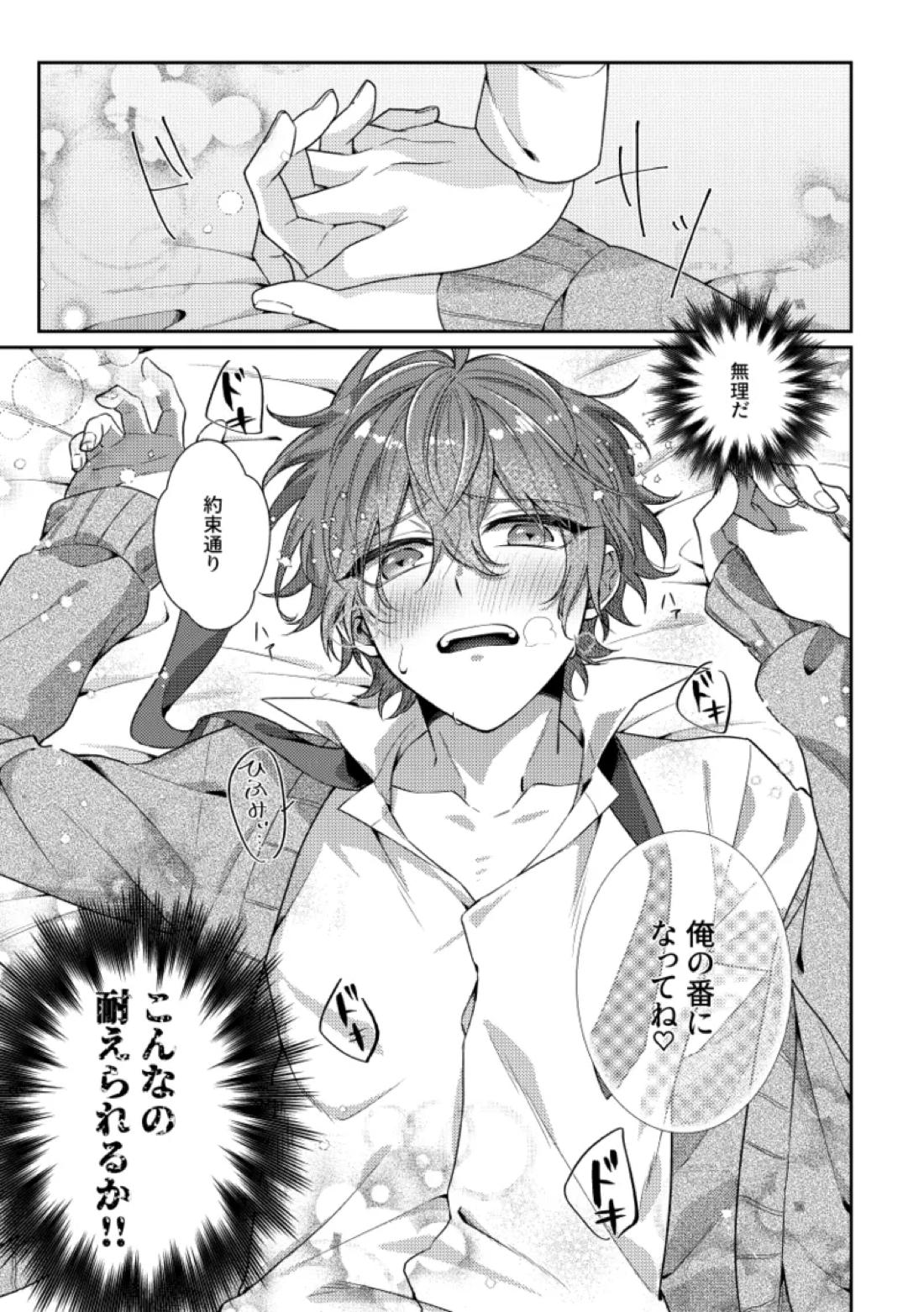You are the one for me.【ヒプノシスマイク/ひふど(伊弉冉一二三×観音坂独歩)】 page 16