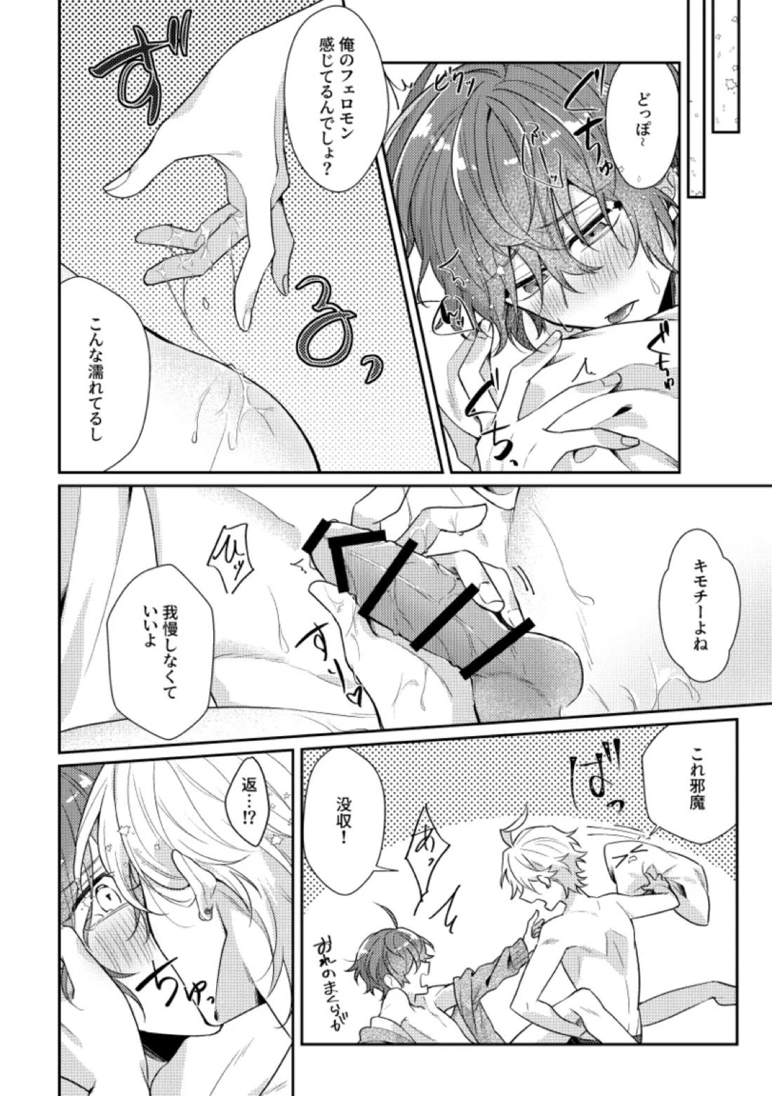 You are the one for me.【ヒプノシスマイク/ひふど(伊弉冉一二三×観音坂独歩)】 page 17