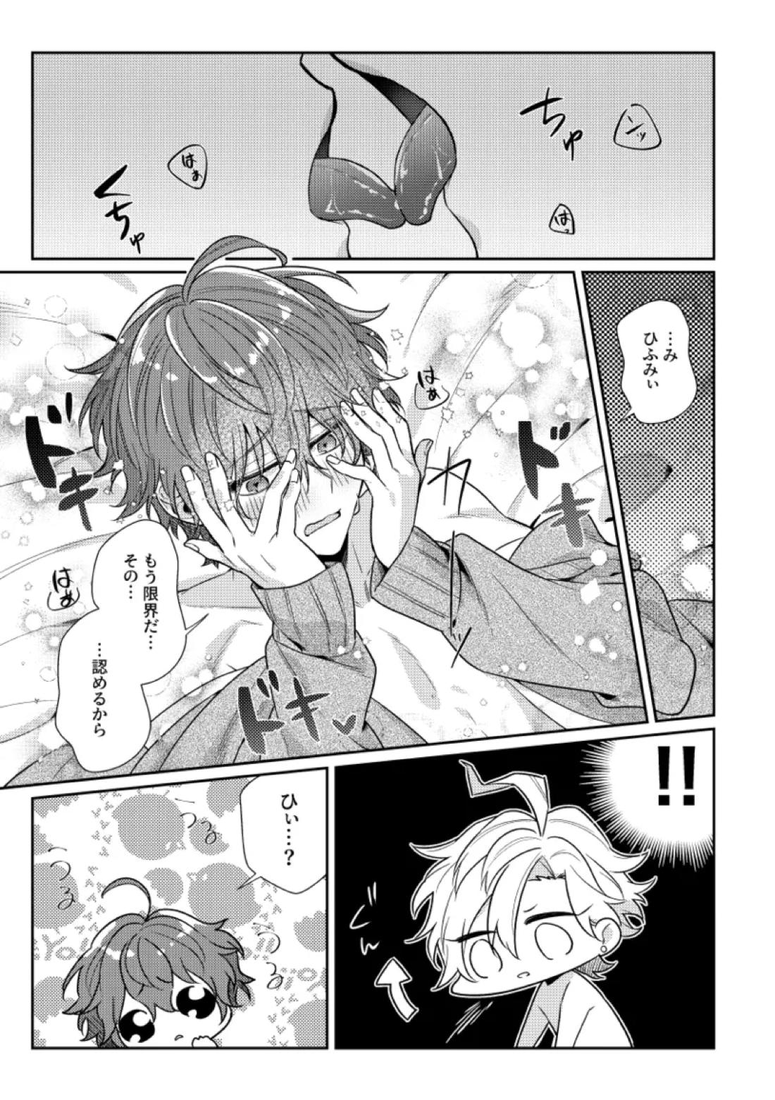 You are the one for me.【ヒプノシスマイク/ひふど(伊弉冉一二三×観音坂独歩)】 page 18