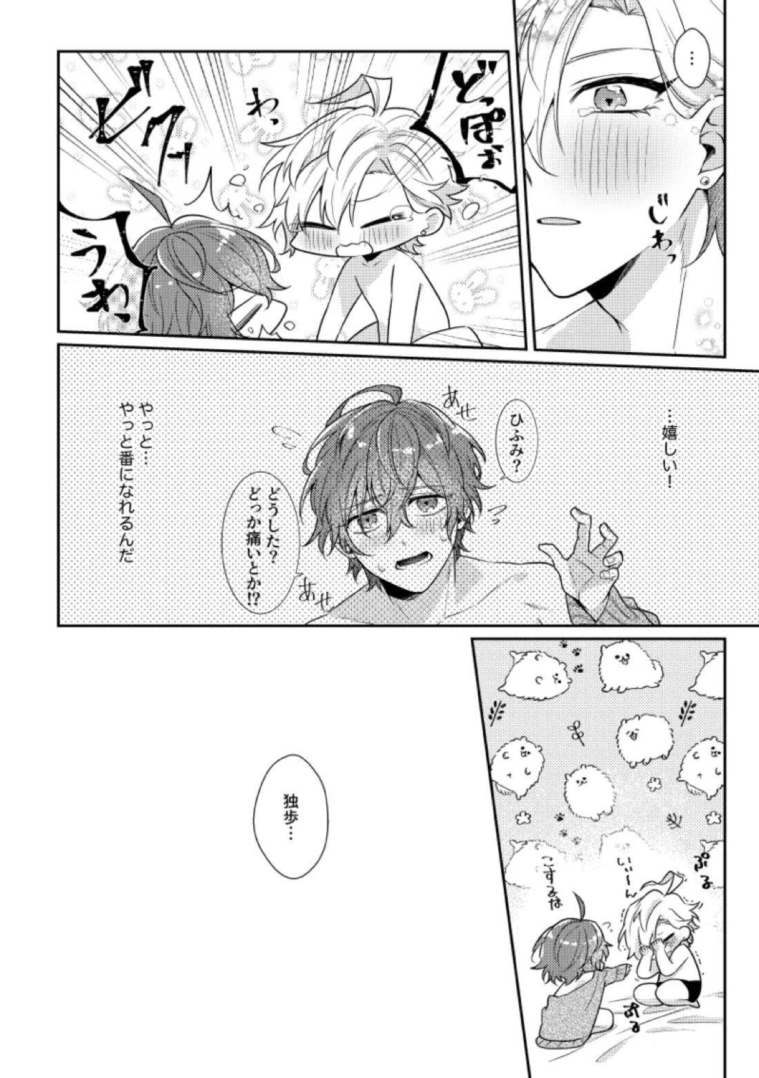You are the one for me.【ヒプノシスマイク/ひふど(伊弉冉一二三×観音坂独歩)】 page 19