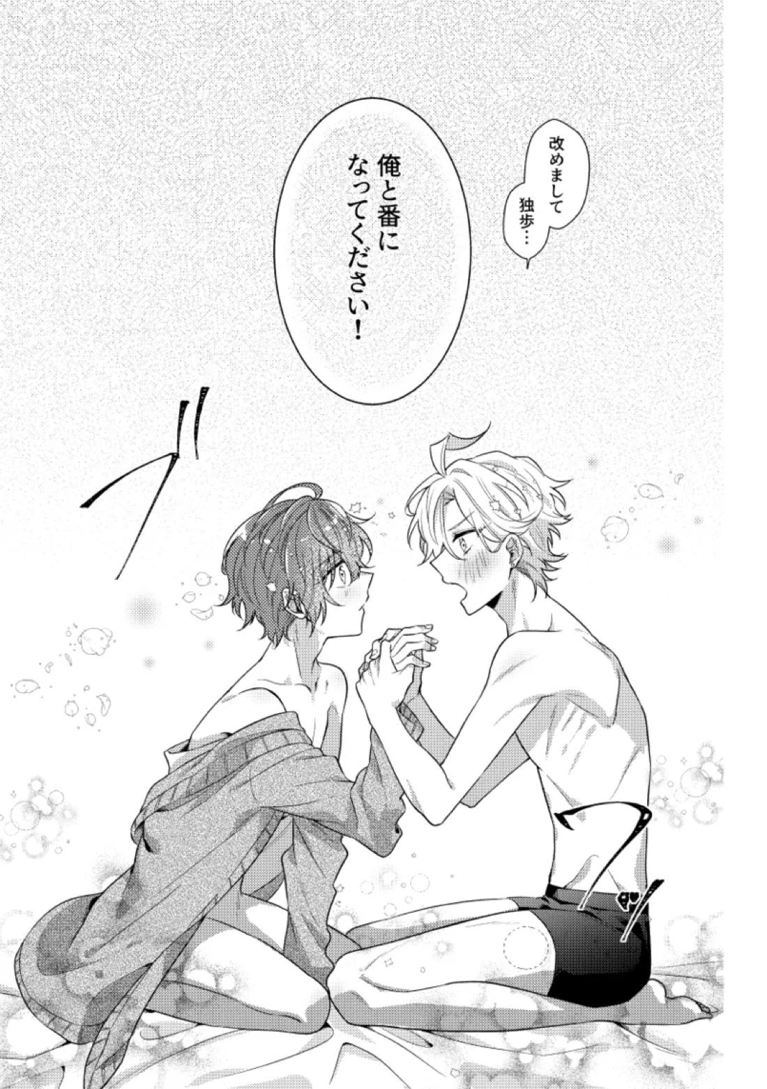 You are the one for me.【ヒプノシスマイク/ひふど(伊弉冉一二三×観音坂独歩)】 page 20