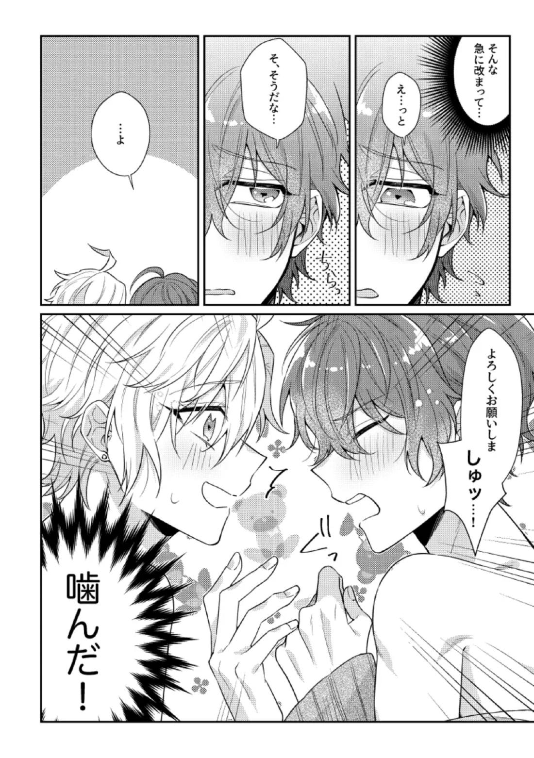 You are the one for me.【ヒプノシスマイク/ひふど(伊弉冉一二三×観音坂独歩)】 page 21