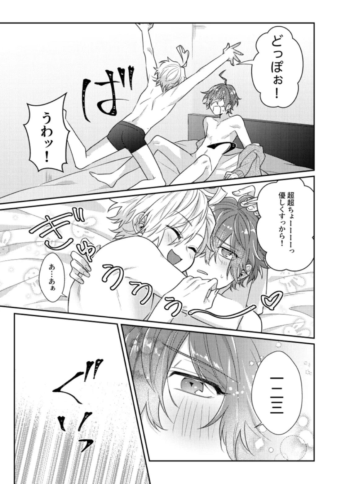 You are the one for me.【ヒプノシスマイク/ひふど(伊弉冉一二三×観音坂独歩)】 page 22