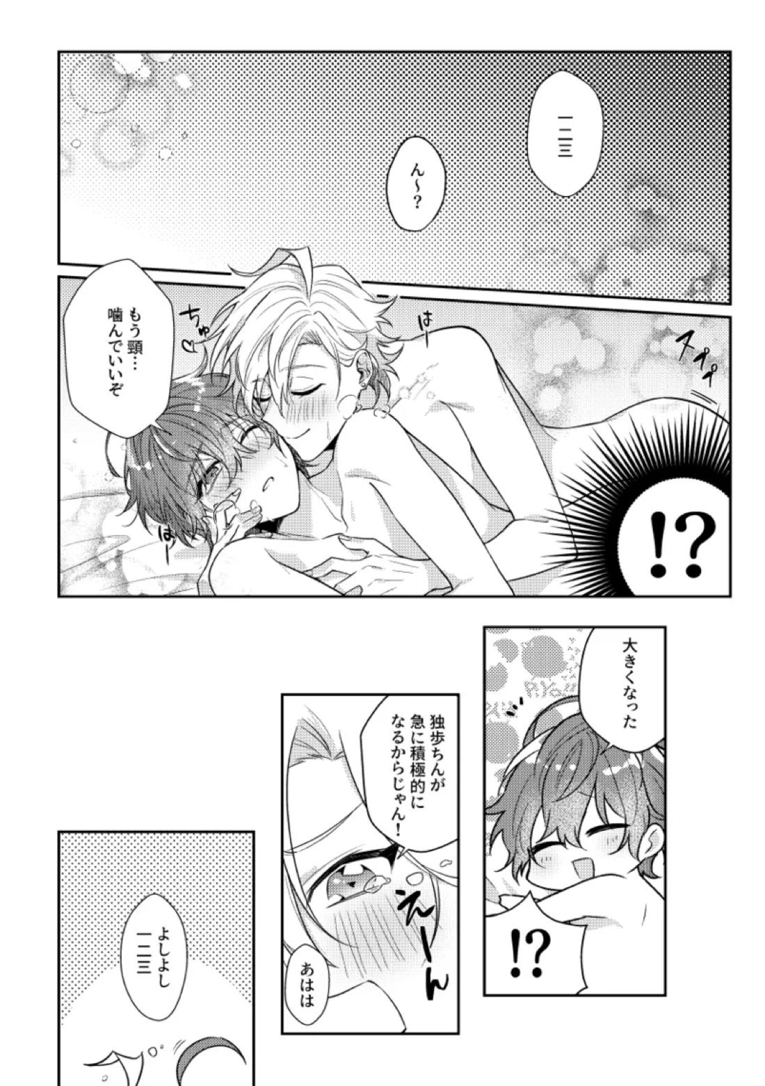 You are the one for me.【ヒプノシスマイク/ひふど(伊弉冉一二三×観音坂独歩)】 page 25