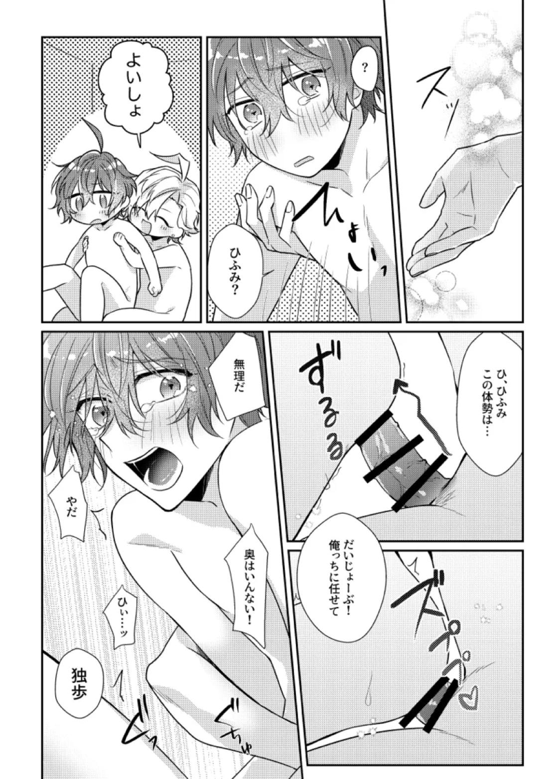 You are the one for me.【ヒプノシスマイク/ひふど(伊弉冉一二三×観音坂独歩)】 page 27