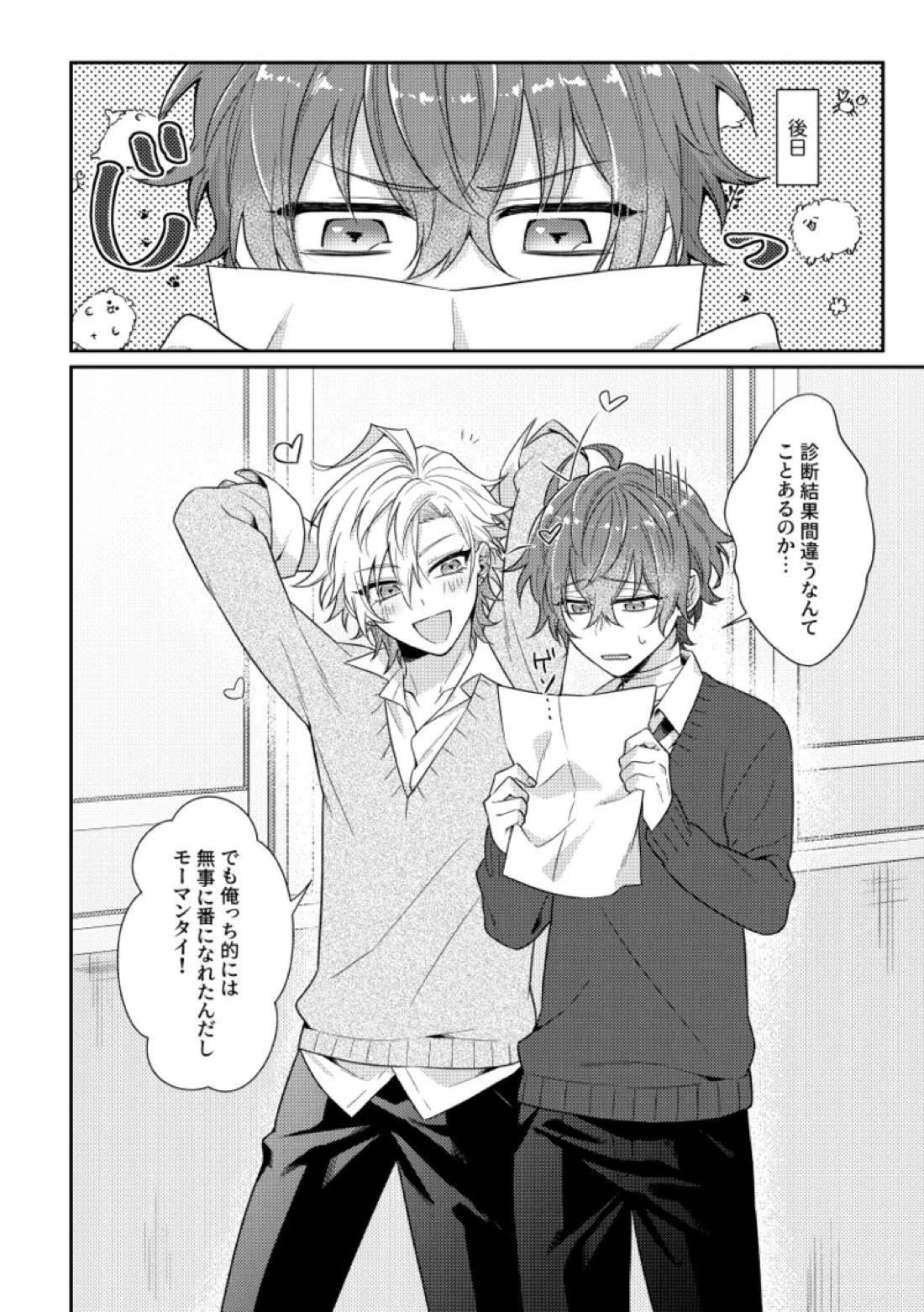 You are the one for me.【ヒプノシスマイク/ひふど(伊弉冉一二三×観音坂独歩)】 page 29