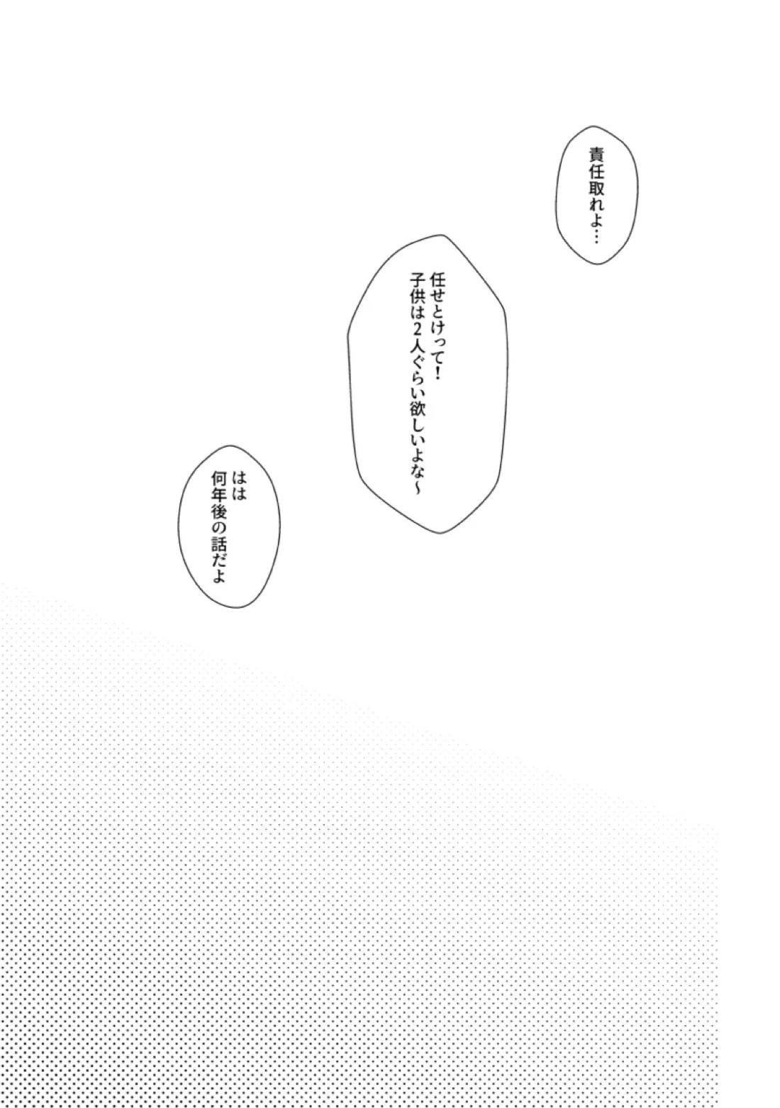 You are the one for me.【ヒプノシスマイク/ひふど(伊弉冉一二三×観音坂独歩)】 page 30