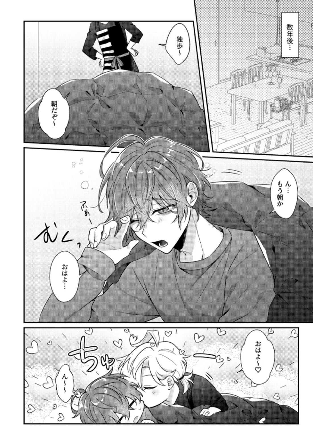You are the one for me.【ヒプノシスマイク/ひふど(伊弉冉一二三×観音坂独歩)】 page 31