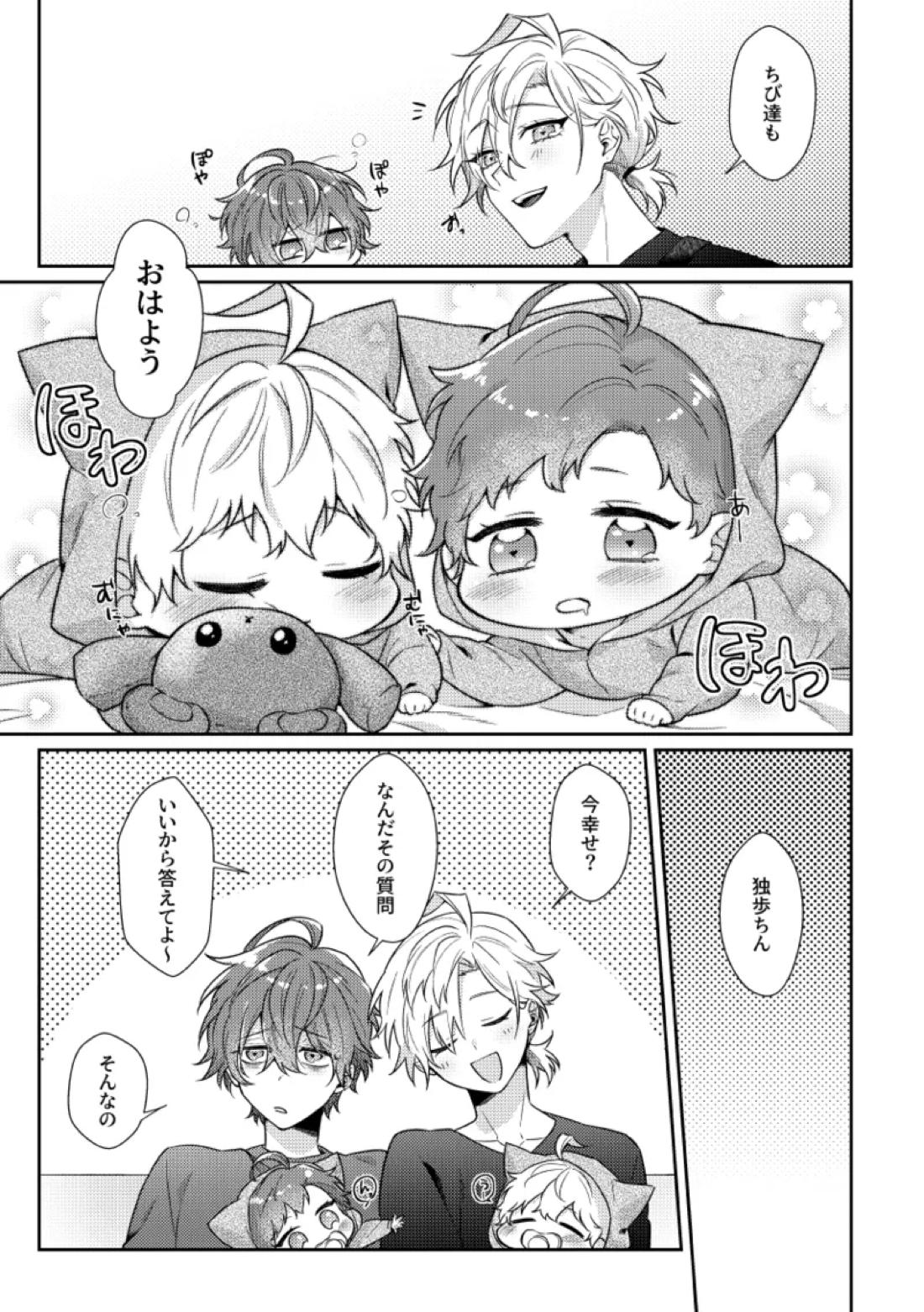 You are the one for me.【ヒプノシスマイク/ひふど(伊弉冉一二三×観音坂独歩)】 page 32