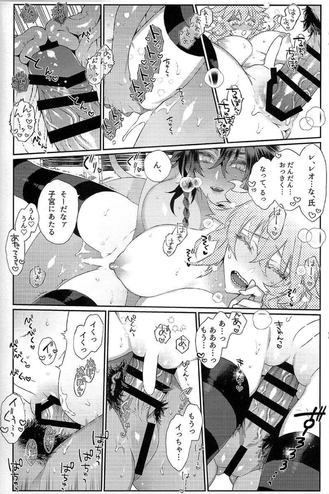 拙者とカノジョ♂のおちん○格差【その他/レオイデ】 page 12