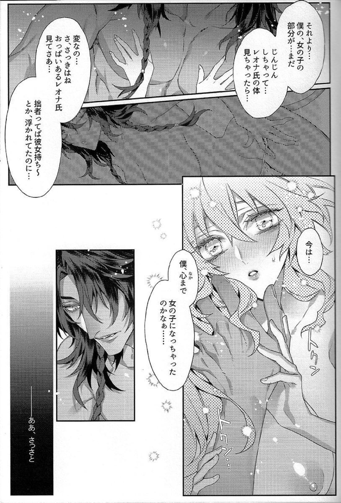 拙者とカノジョ♂のおちん○格差【その他/レオイデ】 page 15
