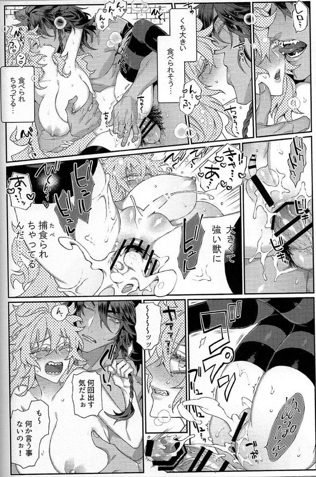 拙者とカノジョ♂のおちん○格差【その他/レオイデ】 page 22