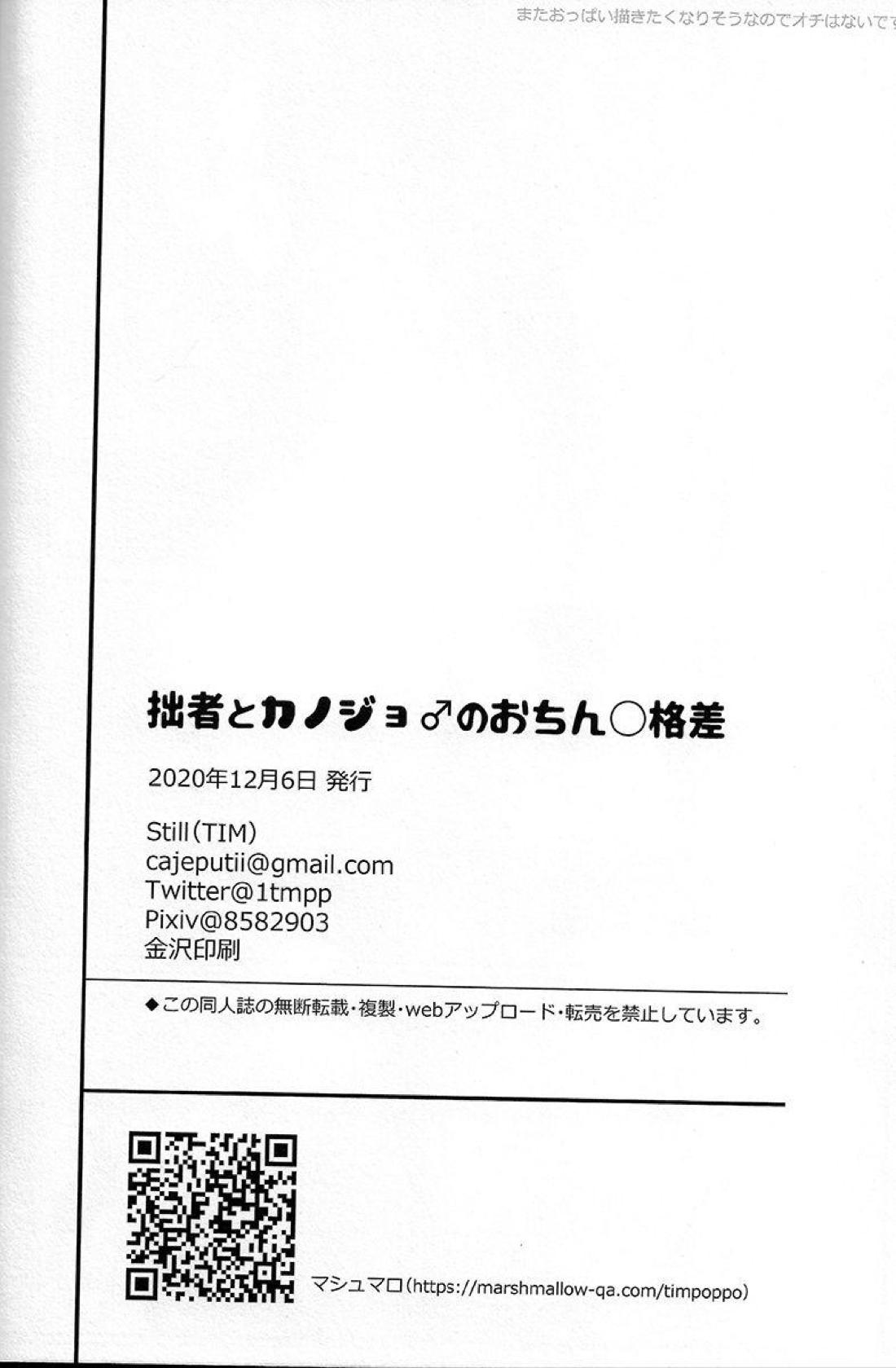 拙者とカノジョ♂のおちん○格差【その他/レオイデ】 page 24