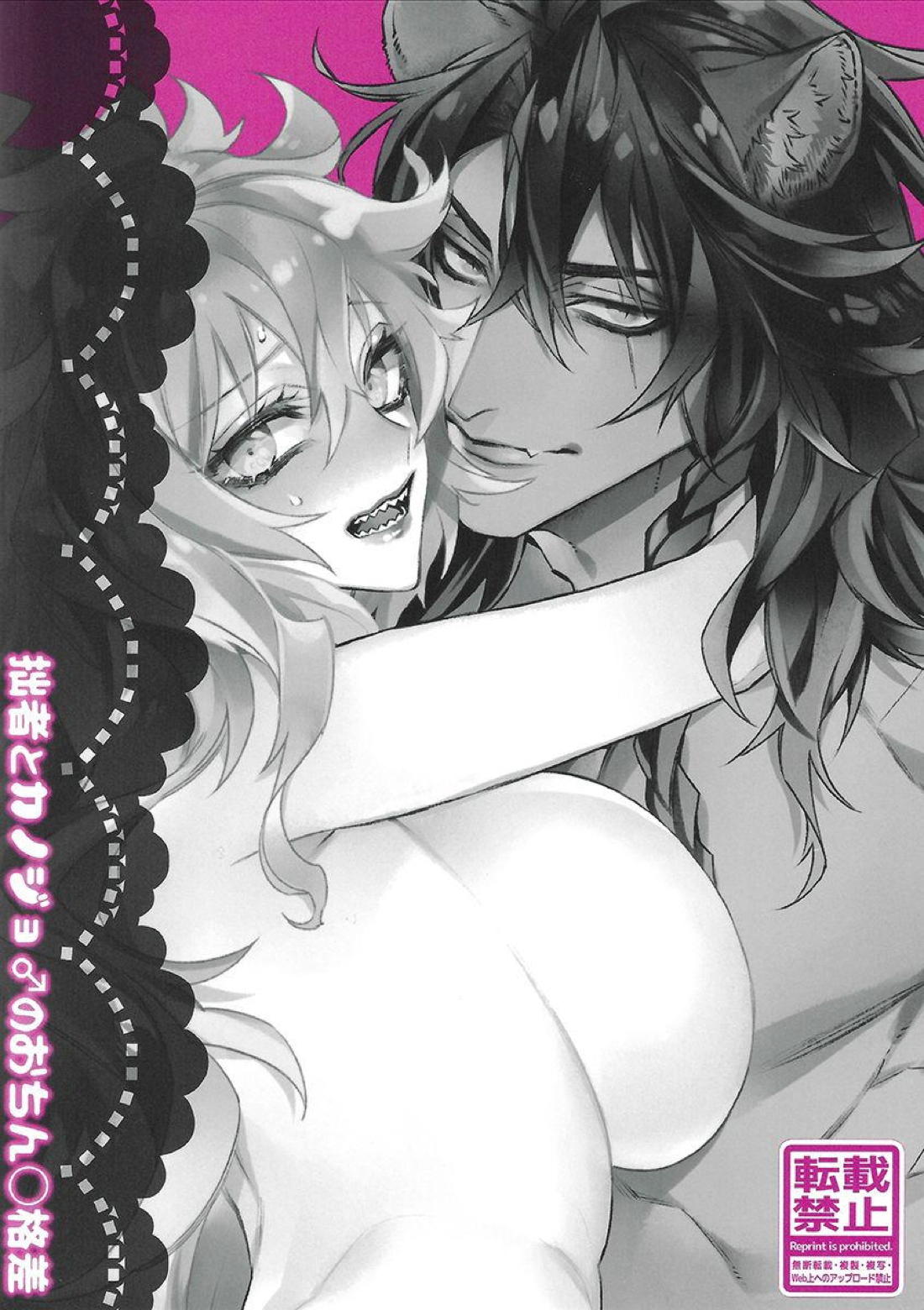 拙者とカノジョ♂のおちん○格差【その他/レオイデ】 page 25