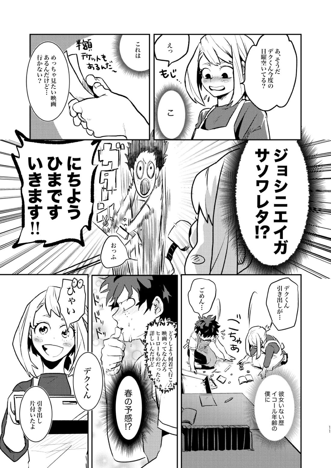 なかよくはんぶんこ！【僕のヒーローアカデミア/勝デク】 page 11