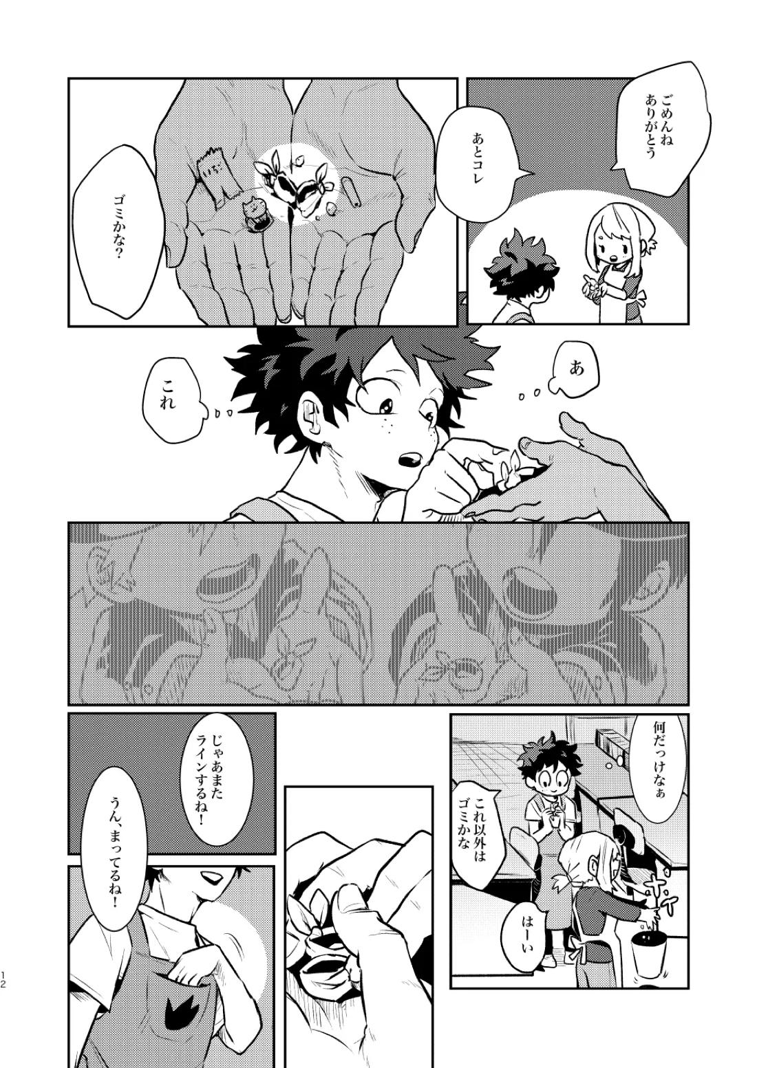なかよくはんぶんこ！【僕のヒーローアカデミア/勝デク】 page 12