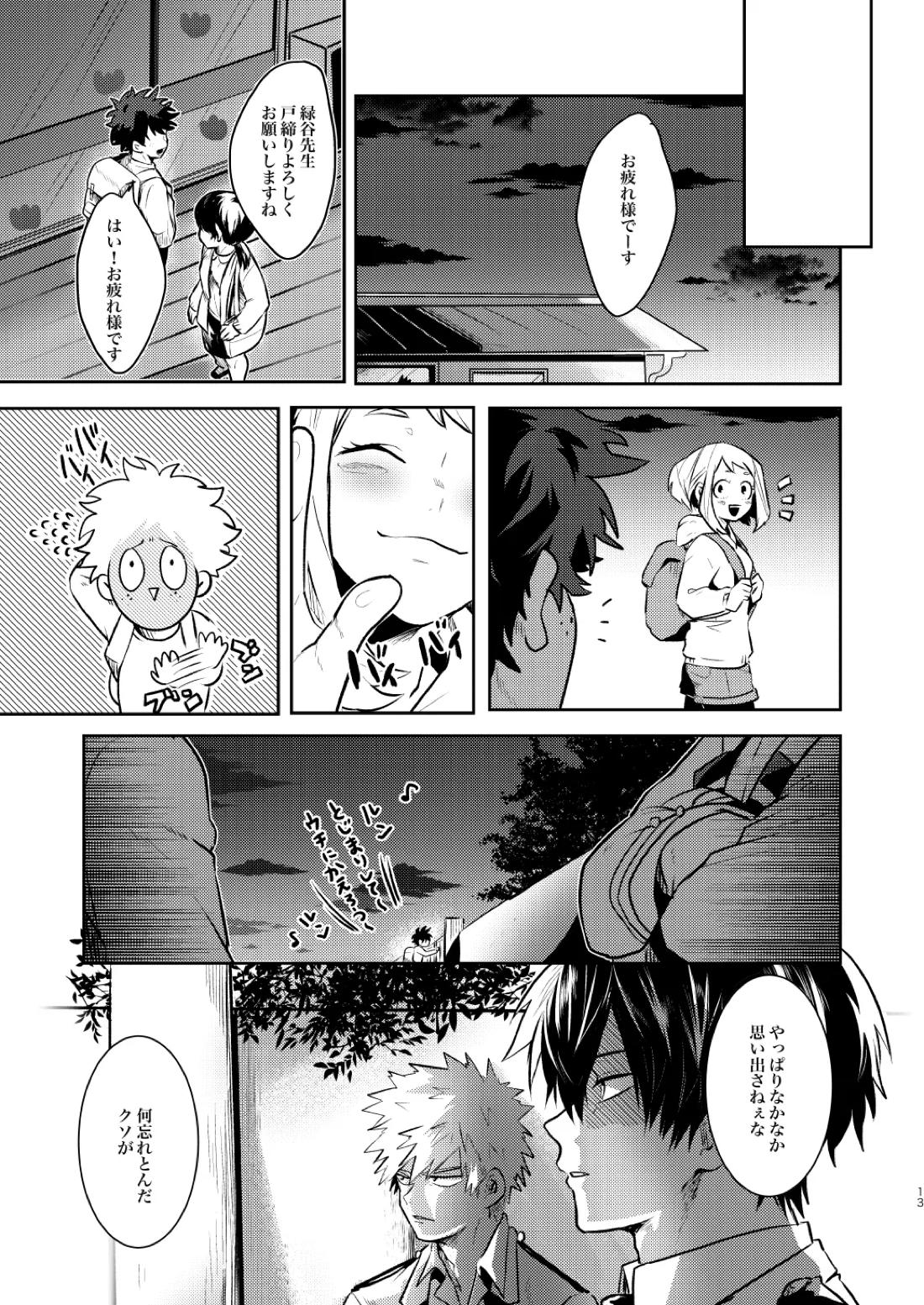なかよくはんぶんこ！【僕のヒーローアカデミア/勝デク】 page 13