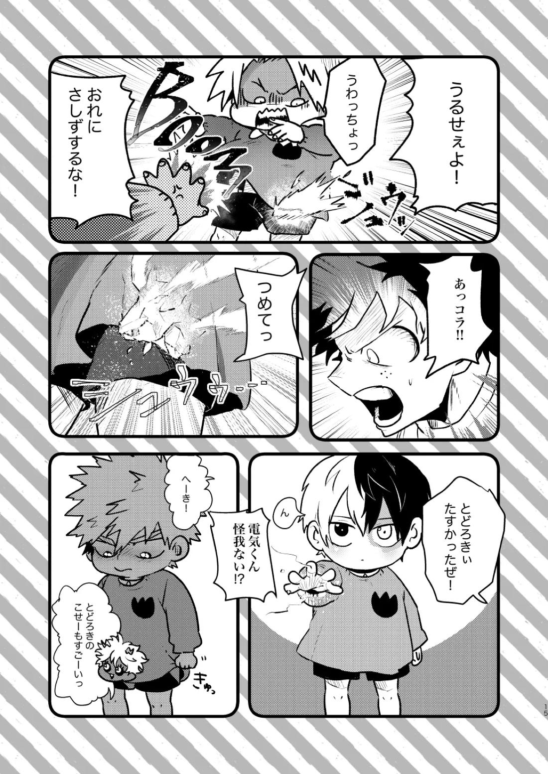 なかよくはんぶんこ！【僕のヒーローアカデミア/勝デク】 page 15