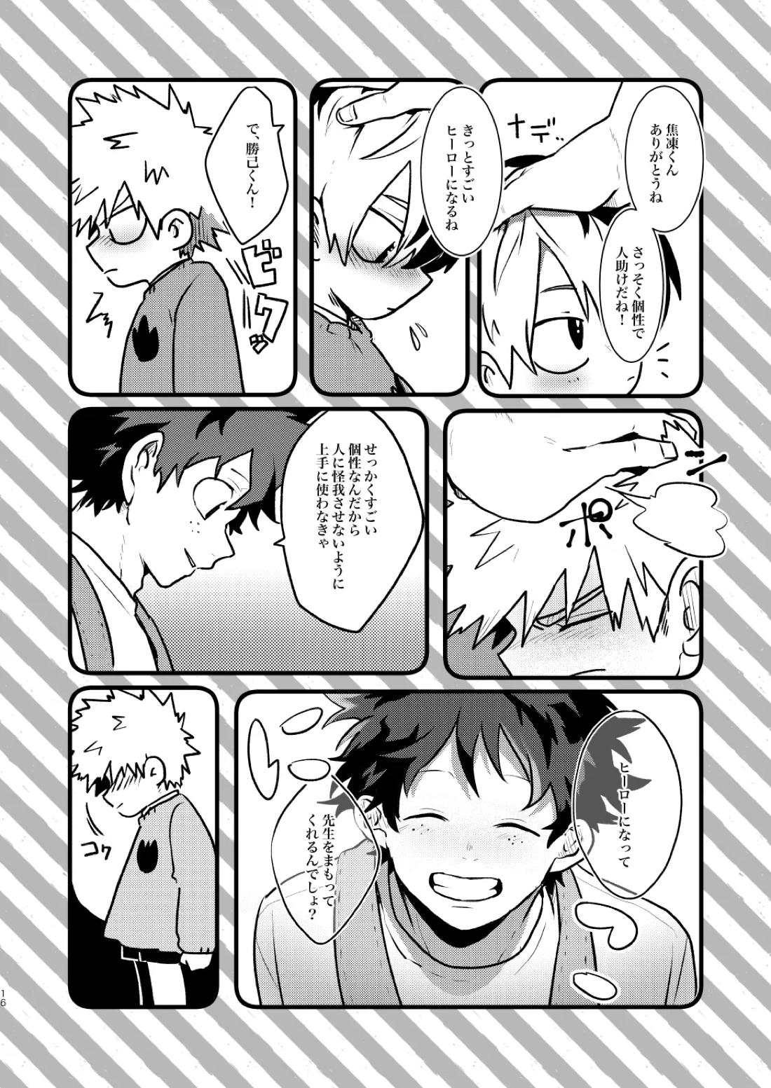 なかよくはんぶんこ！【僕のヒーローアカデミア/勝デク】 page 16