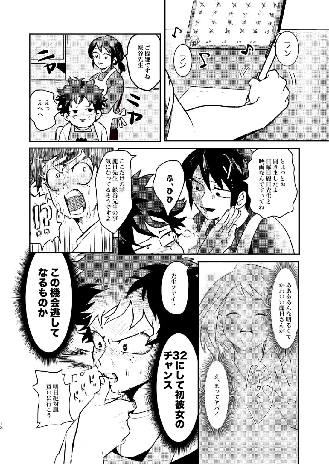 なかよくはんぶんこ！【僕のヒーローアカデミア/勝デク】 page 18