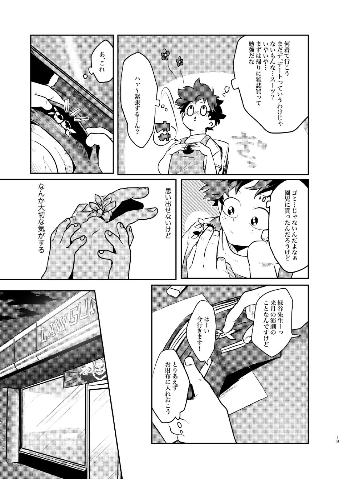 なかよくはんぶんこ！【僕のヒーローアカデミア/勝デク】 page 19