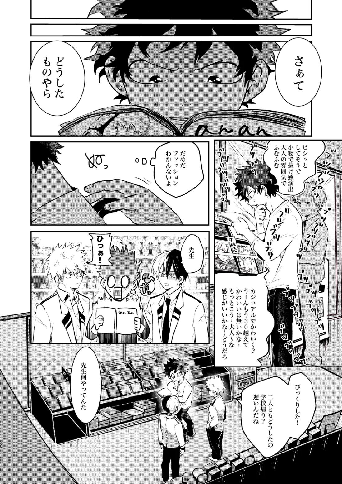 なかよくはんぶんこ！【僕のヒーローアカデミア/勝デク】 page 20
